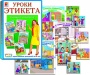 Игра "Уроки этикета-1" Р-696