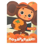 Пакет подарочный вырубка СОЮЗМУЛЬТФИЛЬМ м,190 гр/м2 ЧУДО ПРАЗДНИК PM-128870-CH