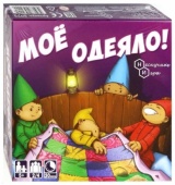 Игра "Мое одеяло!" 8025