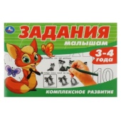 Задания малышам. Комплексное развитие. 3-4 года. 213х142 мм. Скрепка. 16 стр. Умка 356425 Задания малышам. Комплексное развитие. 3-4 года. 213х142 мм. Скрепка. 16 стр. Умка 356425