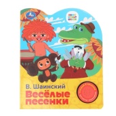 Весёлые песенки. СОЮЗМУЛЬТФИЛЬМ (1 кн. 3 пес.) 152х185мм, 8стр Умка   399099     