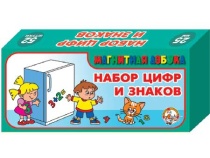 Набор  цифр и знаков (Н=2,5см 52шт)  00858