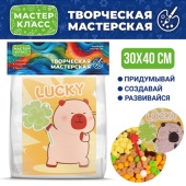 Набор творческая мастерская "Капибара с клевером" 30*40 см.  MKX-23 / 509499