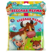 Весёлая ферма (книга-пищалка для ванны) 14х14см 8стр Умка , 359742